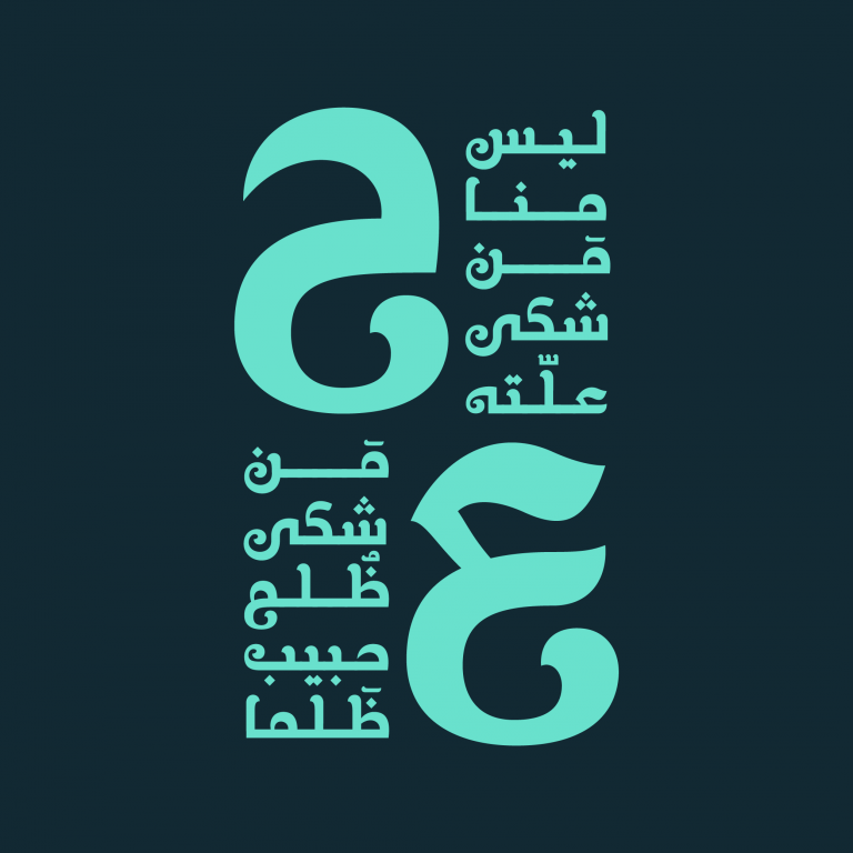Fahd Al Fraikh Khallab Typeface