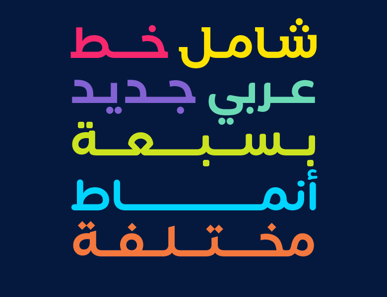 Shamel Family Typeface